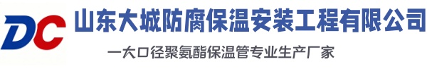 凌海大城防腐保温安装工程有限公司